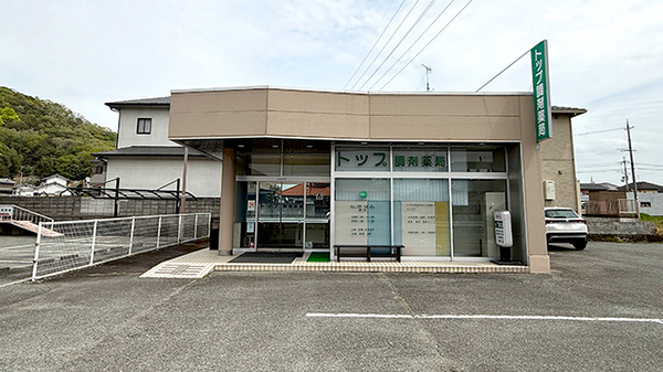 トップ調剤薬局の外観