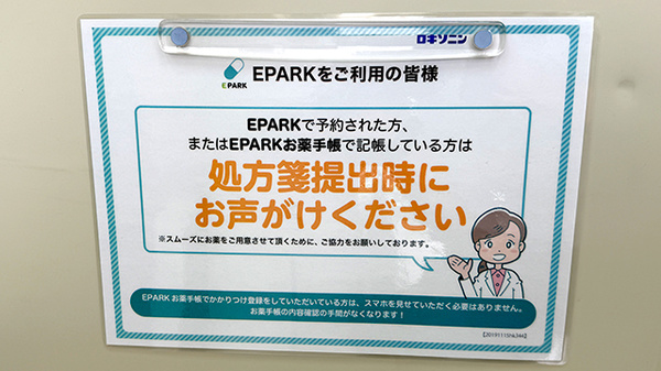 トップ調剤薬局のネット受付対応
