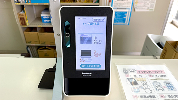 トップ調剤薬局のオンライン資格確認