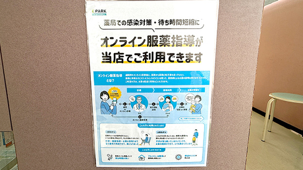 トップ調剤薬局のその他サービス