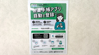 トップ調剤薬局の電子お薬手帳対応