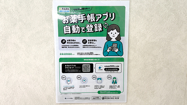 トップ調剤薬局の電子お薬手帳対応