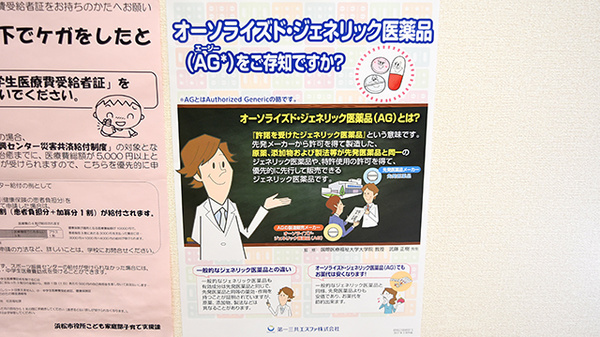 ジェネリック対応