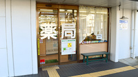 きたてら薬局の入口