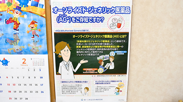 きたてら薬局のジェネリック対応