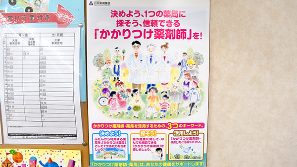 きたてら薬局のかかりつけ薬局対応