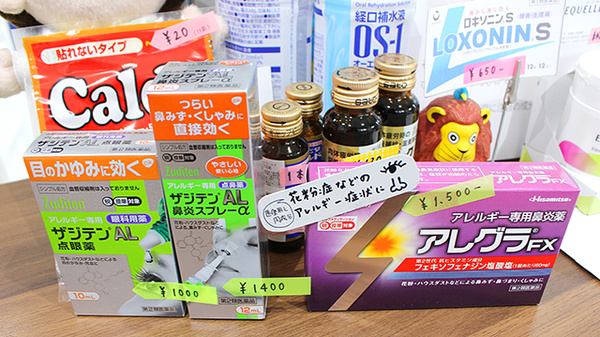 ときわ台薬局の一般医薬品