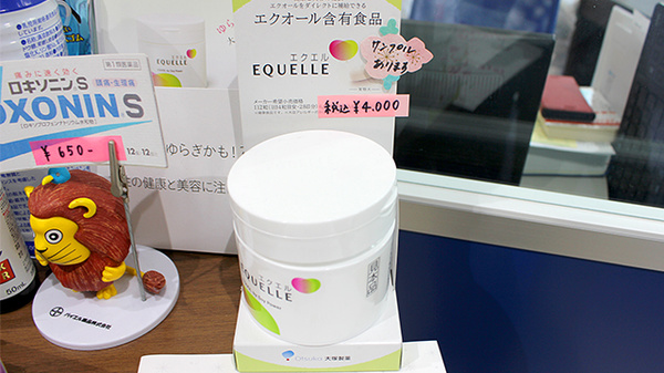 ときわ台薬局の健康食品