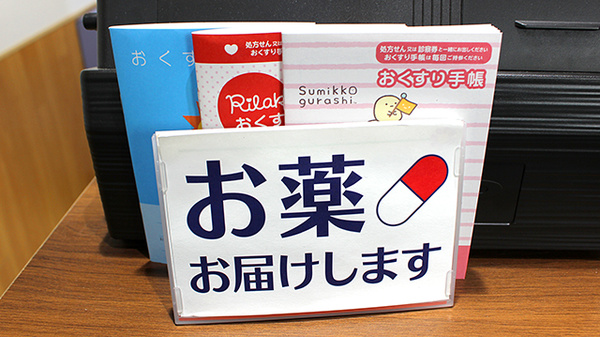 ときわ台薬局の宅配サービス
