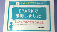 ときわ台薬局のネット受付対応