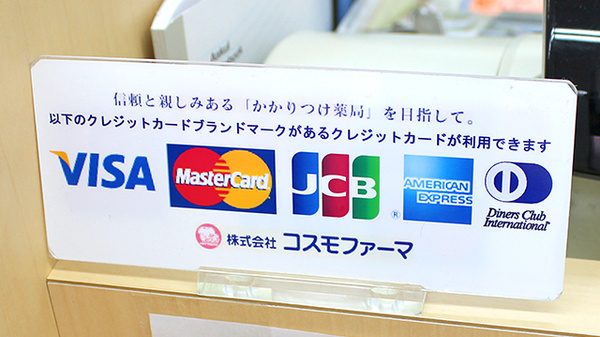 コスモ調剤薬局　大町店のクレジットカード対応