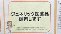 コスモ調剤薬局　大町店のジェネリック対応