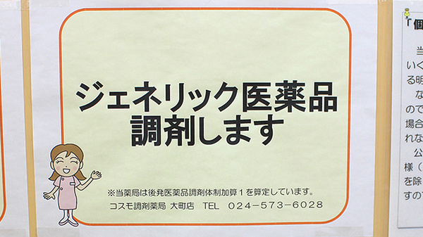 コスモ調剤薬局　大町店のジェネリック対応
