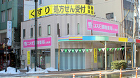 コスモ調剤薬局　大町店