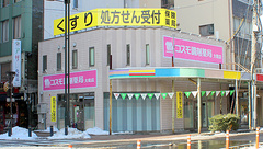 コスモ調剤薬局　大町店の外観