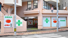 とまと薬局の外観