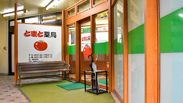 とまと薬局の入口