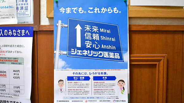 とまと薬局のジェネリック対応