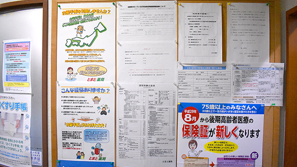 とまと薬局の掲示物