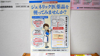 エビス薬局のジェネリック対応