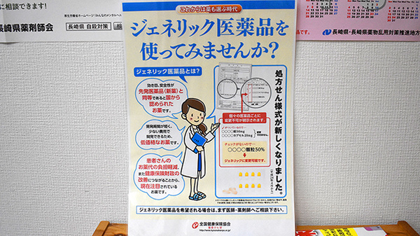 ジェネリック対応