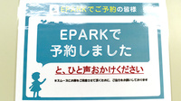 エビス薬局のネット受付対応
