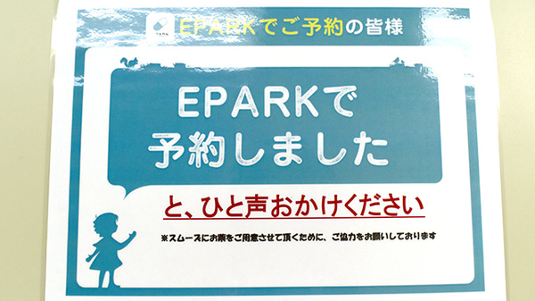 ネット受付対応