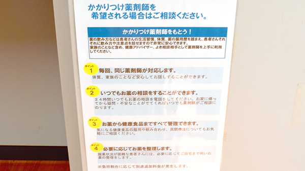 かかりつけ薬局対応