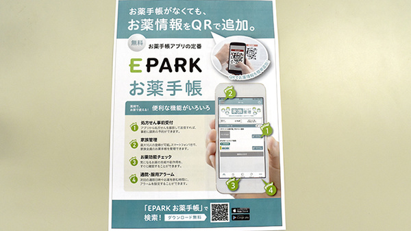 電子お薬手帳対応