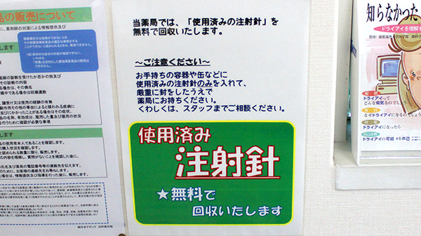 わたらせ薬局新田のその他サービス