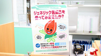 セキ薬局　桜木町店のジェネリック対応