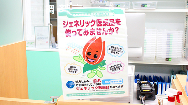 セキ薬局　桜木町店のジェネリック対応