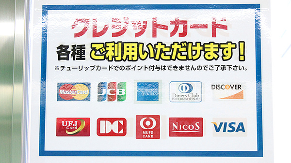 セキ薬局　桜木町店のクレジットカード対応