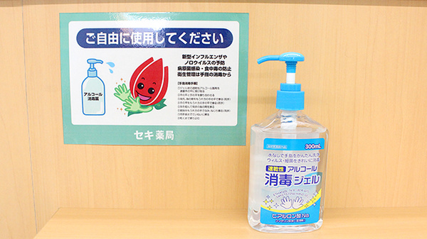 セキ薬局　桜木町店の感染予防対策