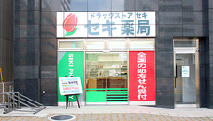 セキ薬局　桜木町店の外観