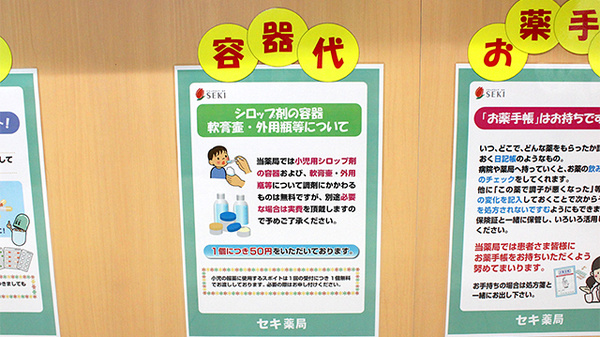 セキ薬局　桜木町店の薬局からのお知らせ