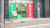 セキ薬局　桜木町店の入口