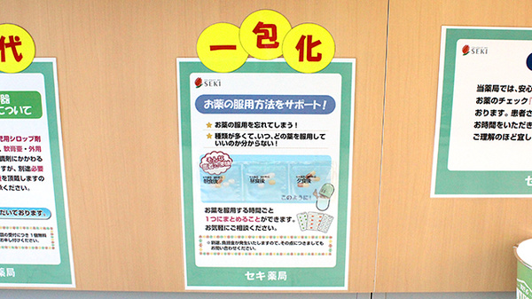 セキ薬局　脚折町店の一包化対応