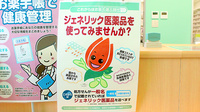 セキ薬局　脚折町店のジェネリック対応