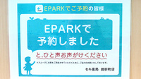 セキ薬局　脚折町店のネット受付対応