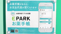 セキ薬局　脚折町店の電子お薬手帳対応