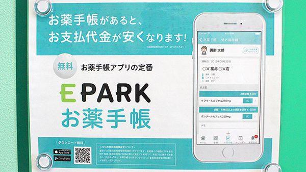 セキ薬局　脚折町店の電子お薬手帳対応