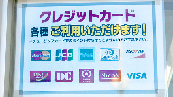 セキ薬局　脚折町店のクレジットカード対応