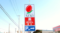 セキ薬局　脚折町店の看板