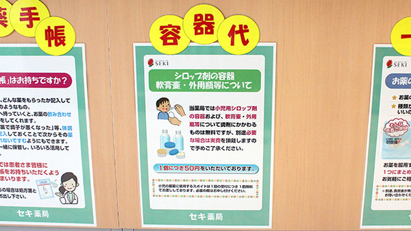 セキ薬局　脚折町店の薬局からのお知らせ