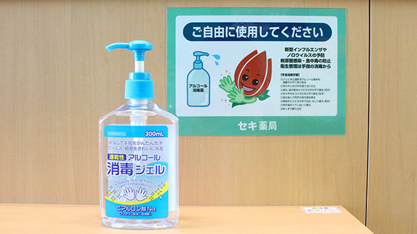 セキ薬局　脚折町店の感染予防対策
