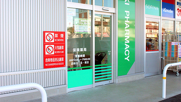 セキ薬局　脚折町店の入口