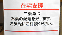 ブレイブ薬局　川口店の宅配サービス