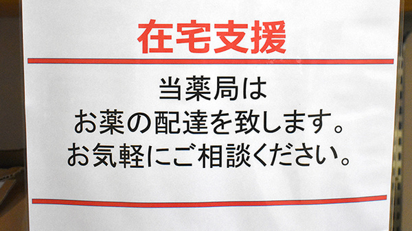 ブレイブ薬局　川口店の宅配サービス