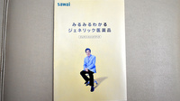 ブレイブ薬局　川口店のジェネリック対応